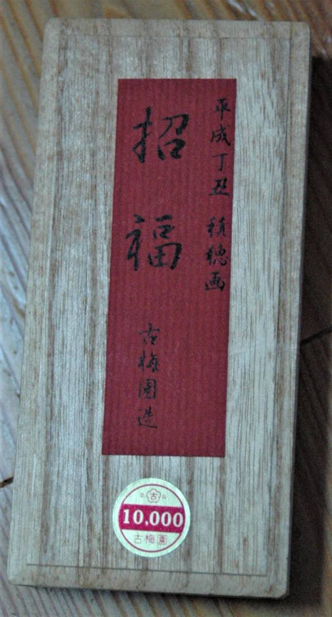 2026年最新Yahoo!オークション -古梅園 古墨(美術品)の中古品・新品 古