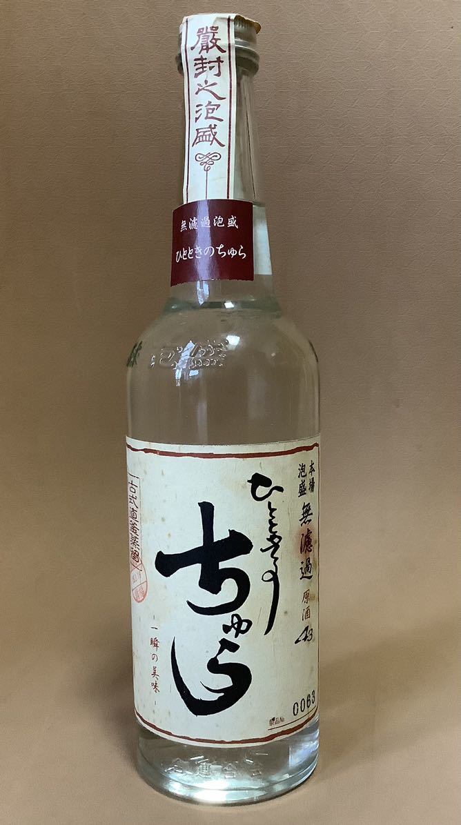 ヴィンテージ 請福 ひとときのちゅら 43度 3合瓶