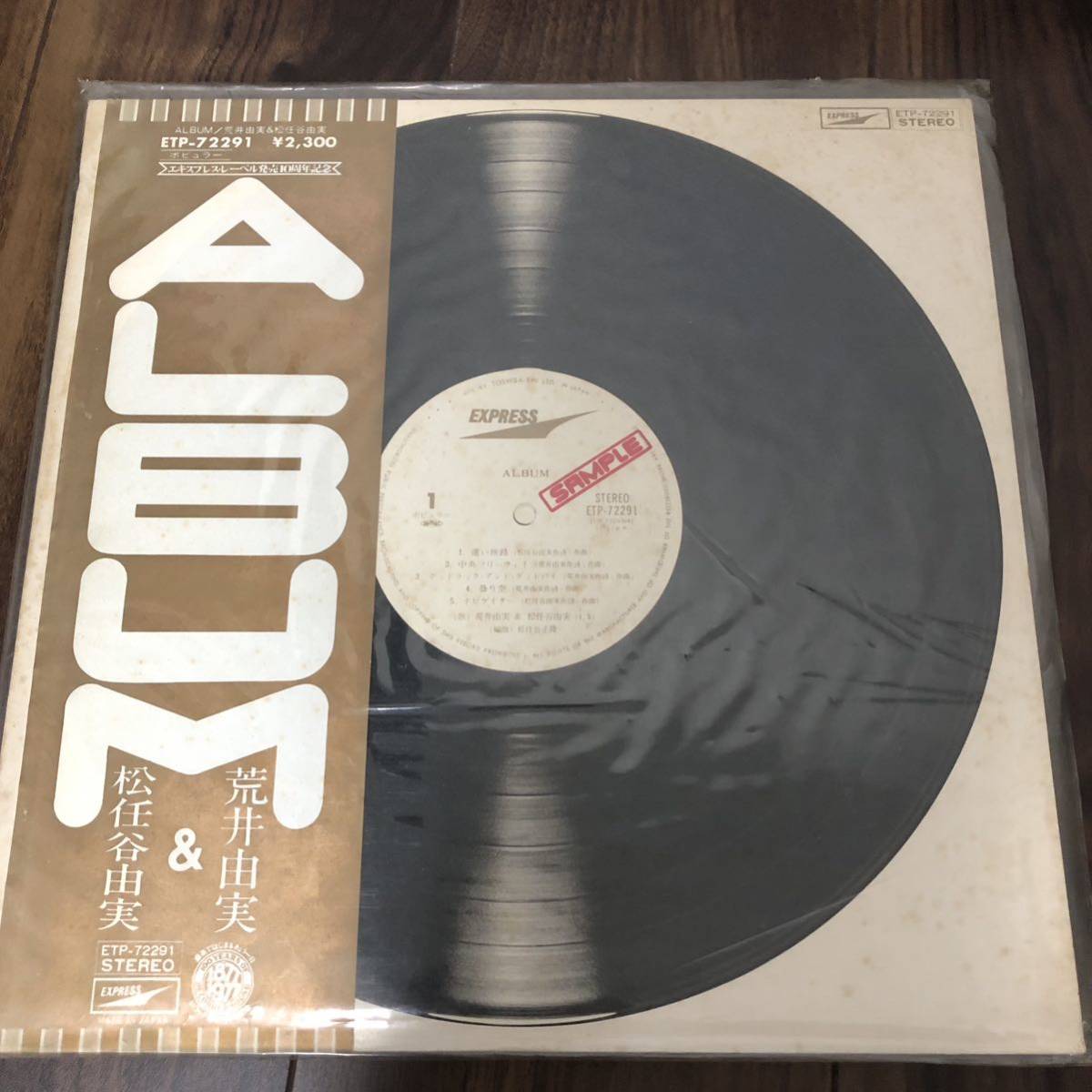 ユーミン LP アナログ レコード 松任谷由実 荒井由実 ベスト アルバム 