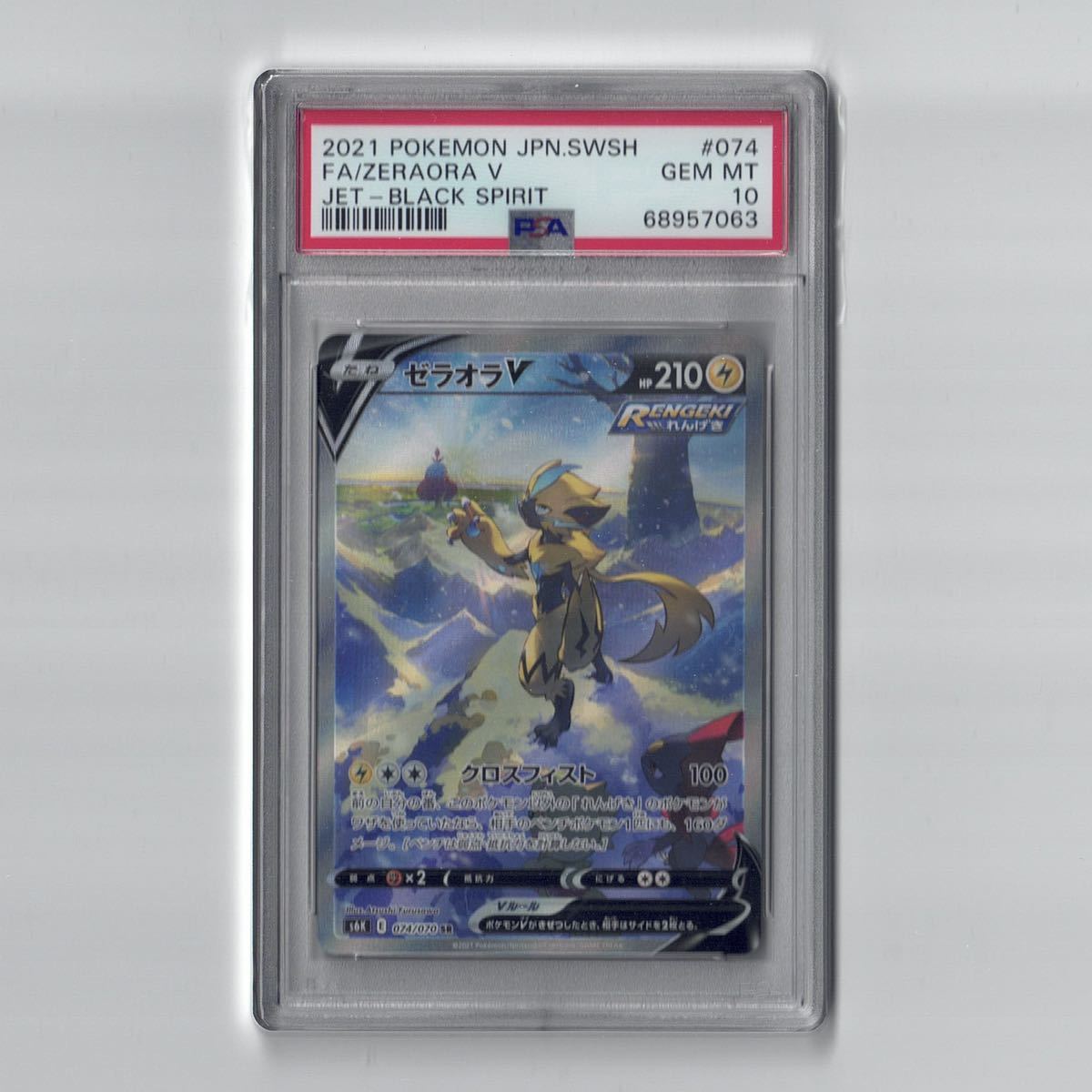 PSA10 ゼラオラV SR SA 074⁄070 漆黒のガイスト ポケモン 公式通販 