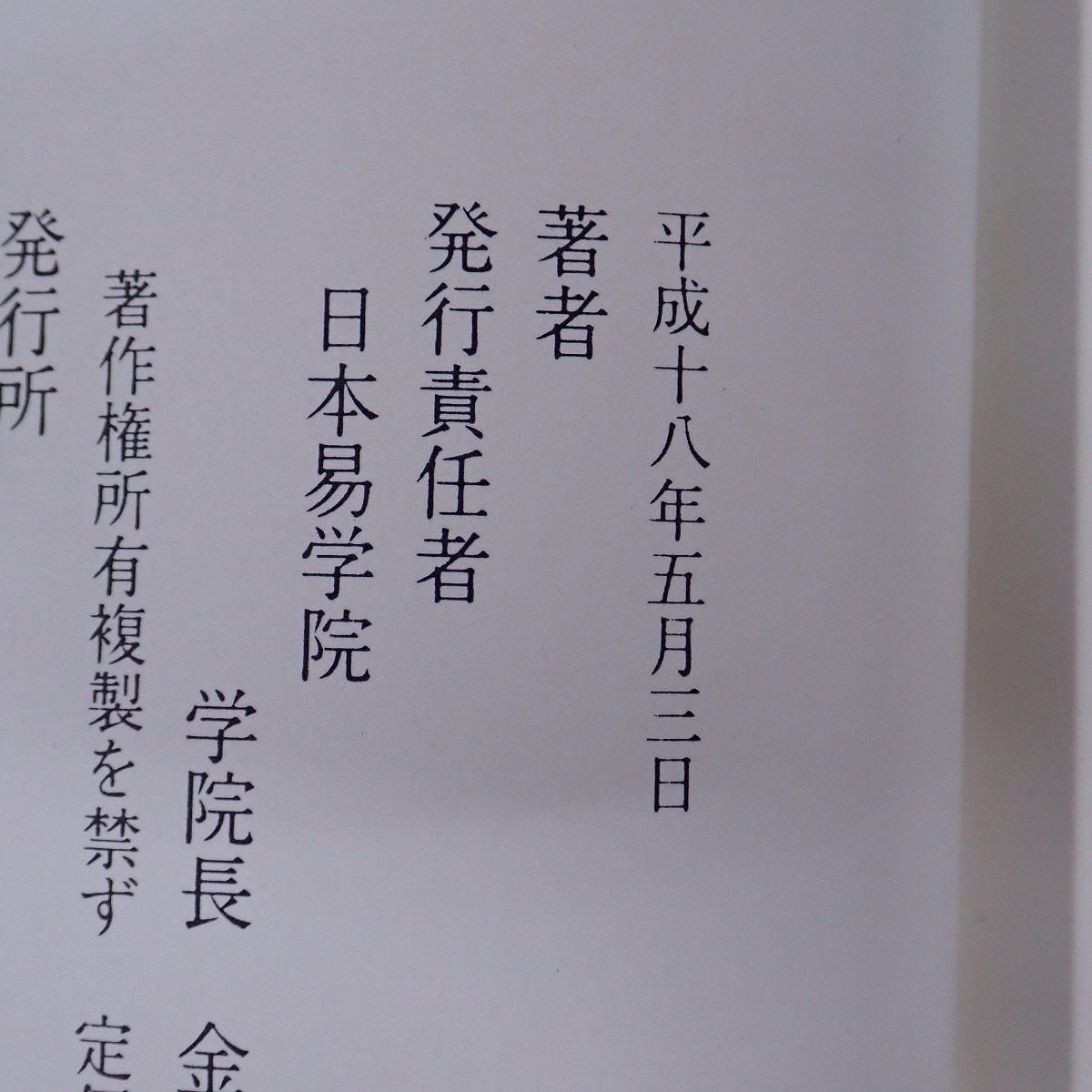 ∀数理占術と四柱推命の複合鑑定で開運する方法 1935年～2015年の万年