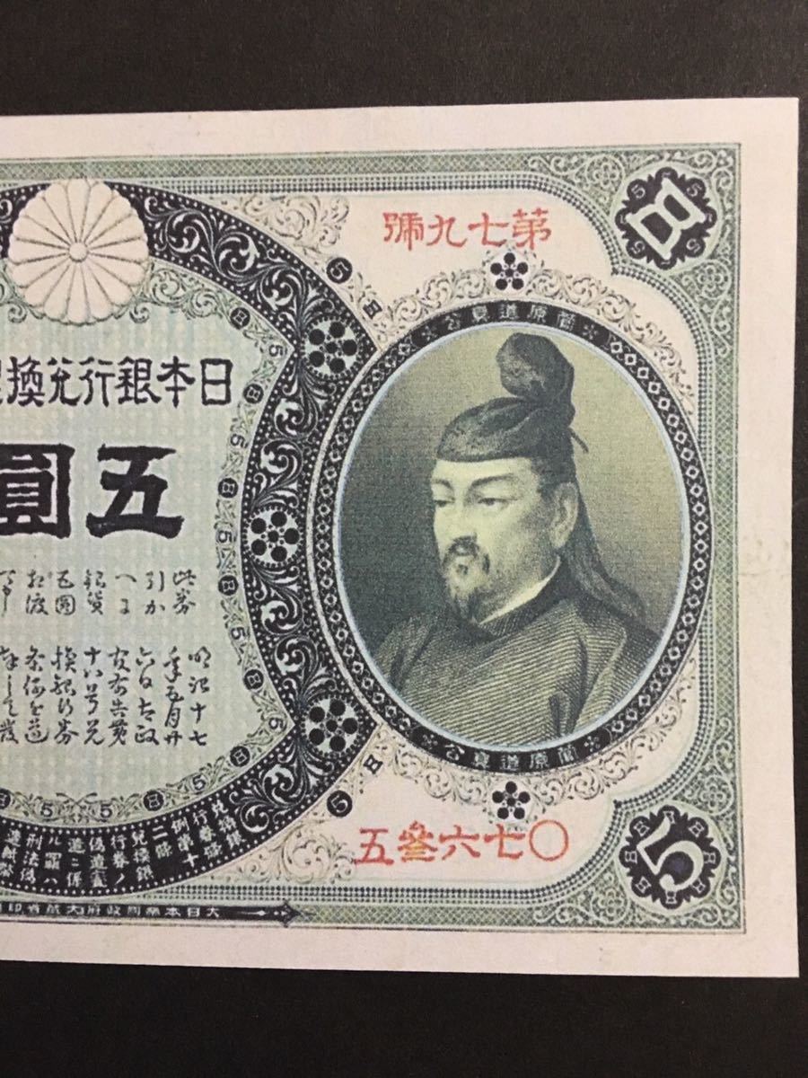 ラクまる by レプリカ甲号兌換銀行券100円、改造兌換銀行券5円の通販