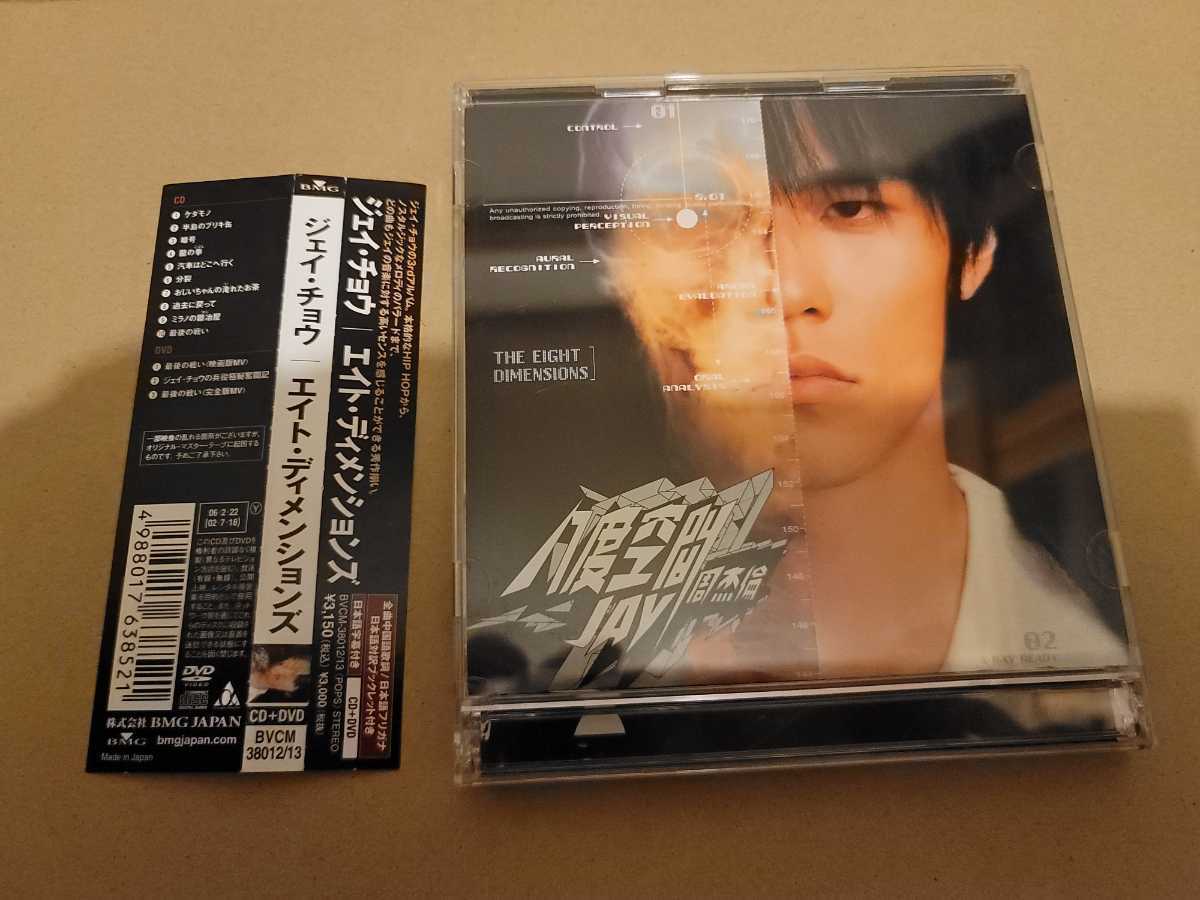 周杰倫 ジェイチョウ フォ・ユァンジア 霍元甲 初回生産限定盤 国内盤 日本国内盤 CD & DVD / ジェイ・チョウ 周杰倫 JAY CHOU / 霍元甲 フォ