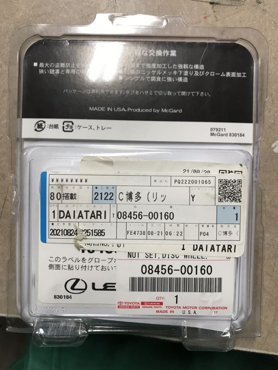 レクサス純正 ホイールロックセット 08456-00160 レクサス純正ホイール
