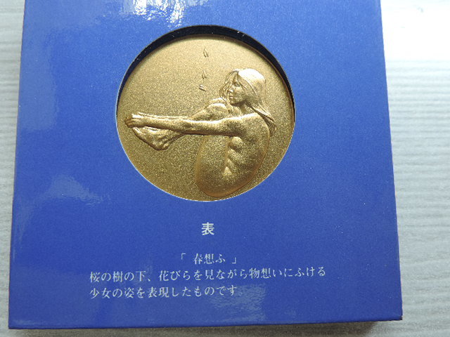☆桜の通り抜け記念メダル☆ 平成5年 約90g 造幣局製・専用ケース 