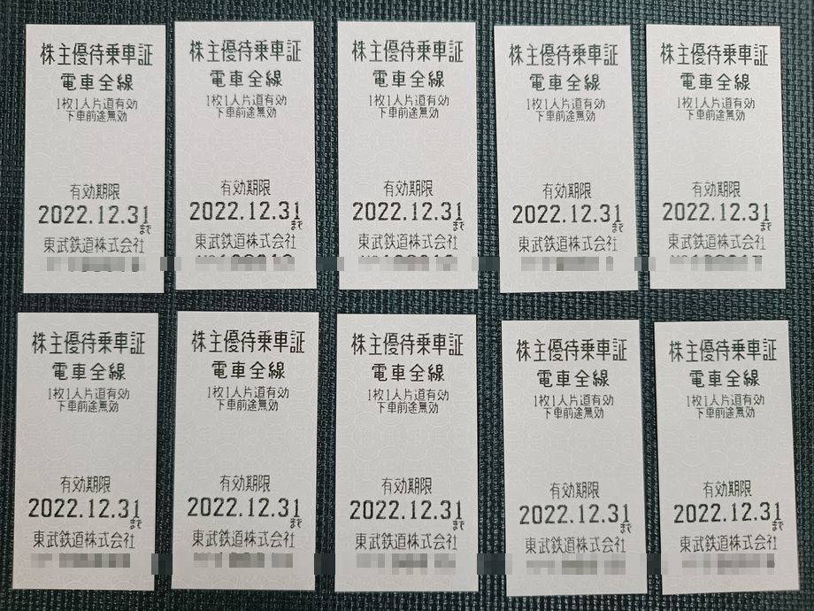 【SALE，お得】 東武鉄道株主優待乗車証 １０枚セット(乗車券)｜売買されたオークション情報、yahooの商品情報をアーカイブ公開 - オークファン 乗車券