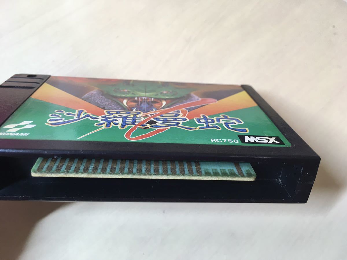 KONAMI コナミ MSX SALAMANDER サラマンダ 沙羅曼蛇 ソフト 1987年