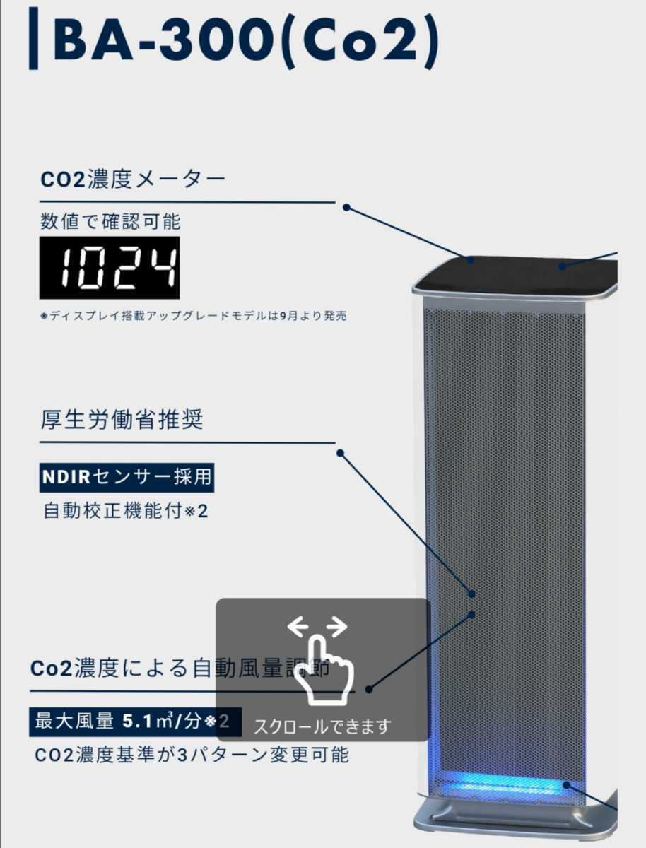 CO2センサー搭載 コードレス フィルター交換不要 ベルエール BA-300(Co2)BK1 コードレス空気清浄機