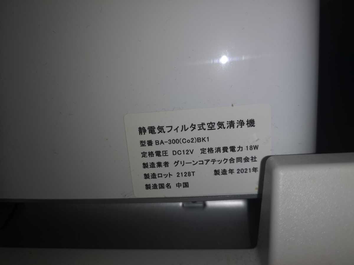 CO2センサー搭載 コードレス フィルター交換不要 ベルエール BA-300(Co2)BK1 コードレス空気清浄機