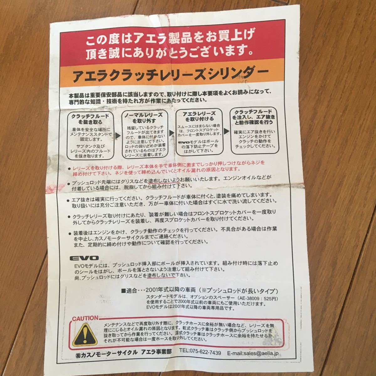 AELLAクラッチレリーズシリンダーφ２８中古 AELLA アエラ クラッチレリーズシリンダー クラッチ シャンパンゴールド パニガーレ