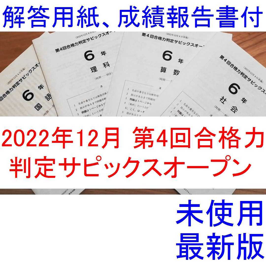 本 2022年度 SAPIX 5年生 テスト 12回分 原本