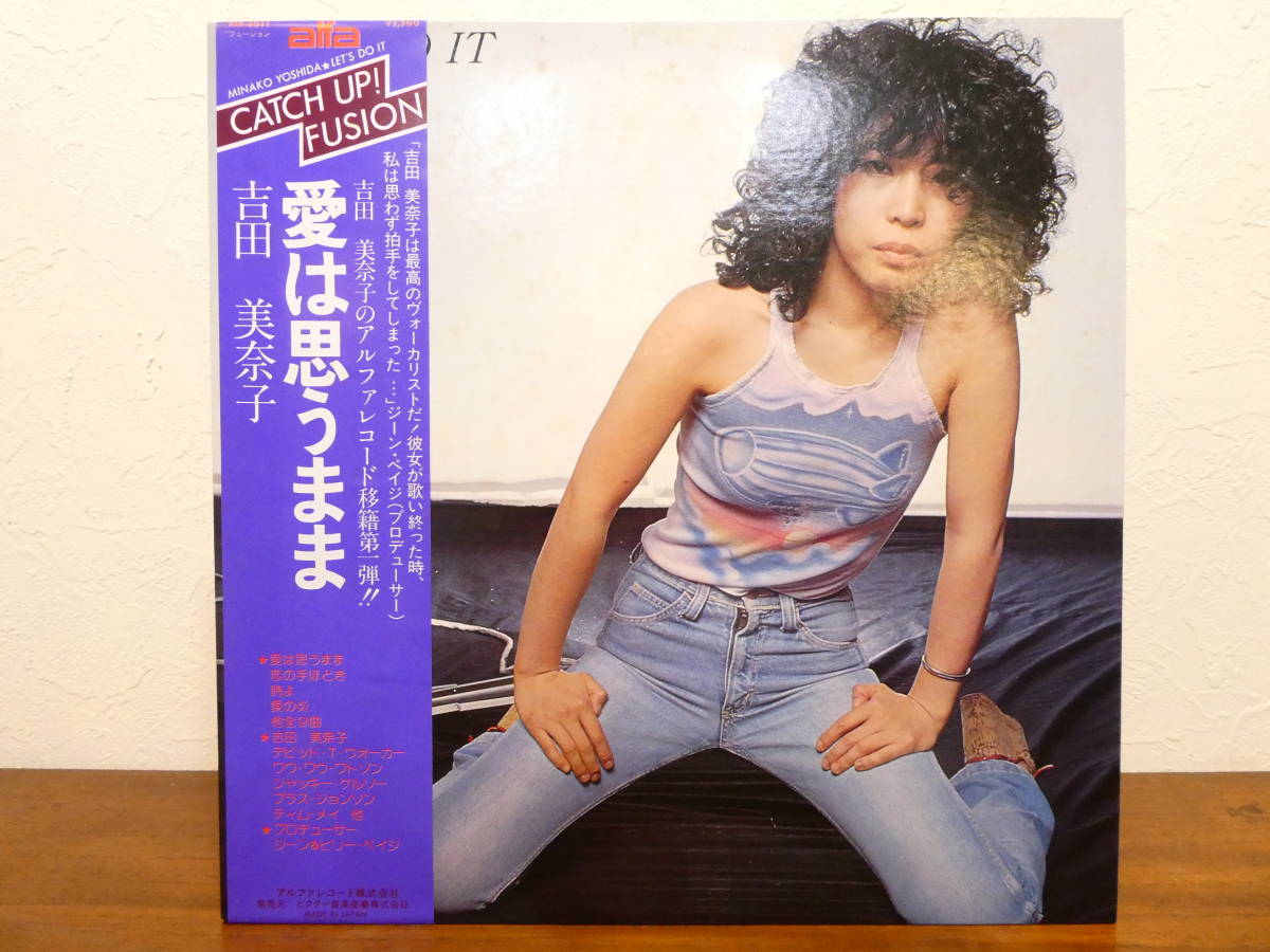 最新作，得価 C-18 吉田美奈子 愛は思うまま LPレコード 帯付 ALR-6011 CITY POP/シティポップ 和モノ David T.Walker @80(吉田美奈子)｜売買されたオークション情報、yahooの商品情報をアーカイブ公開 - オークファン や行
