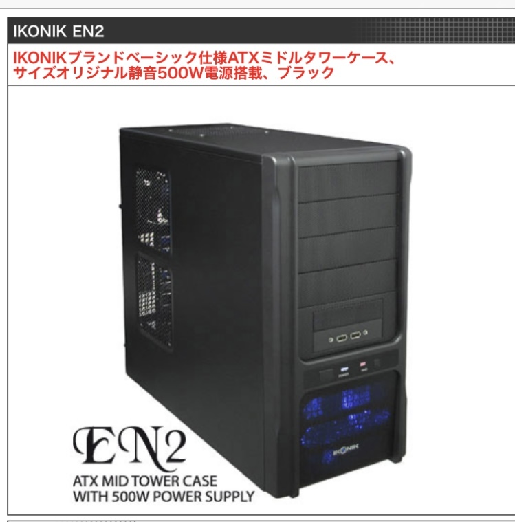 IKONIK製ケース EN2 品(ATXミドルタワー)｜売買されたオークション情報、yahooの商品情報をアーカイブ公開 - オークファン ATXミドルタワー