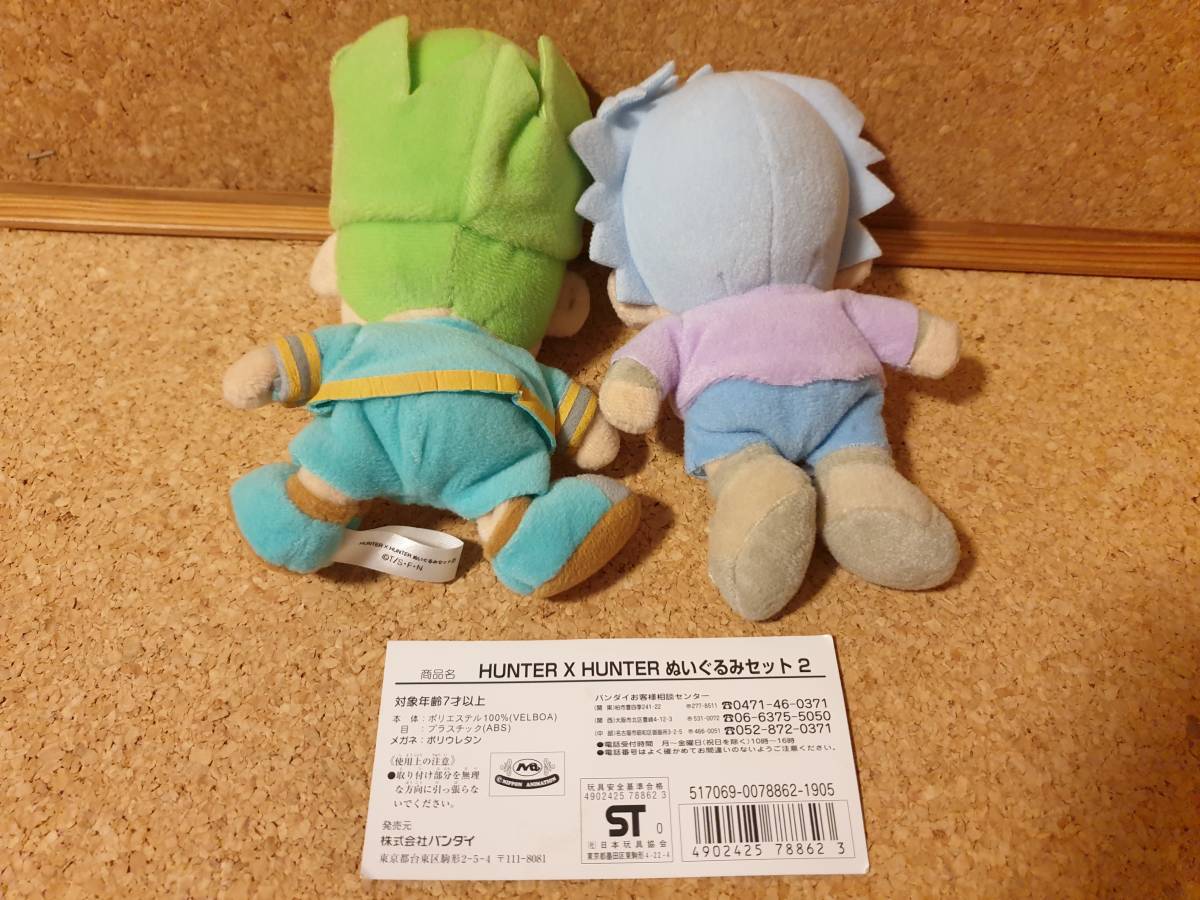 HUNTER X HUNTER 「ぬいぐるみセット」 ゴン キルア 2000年 バンダイ