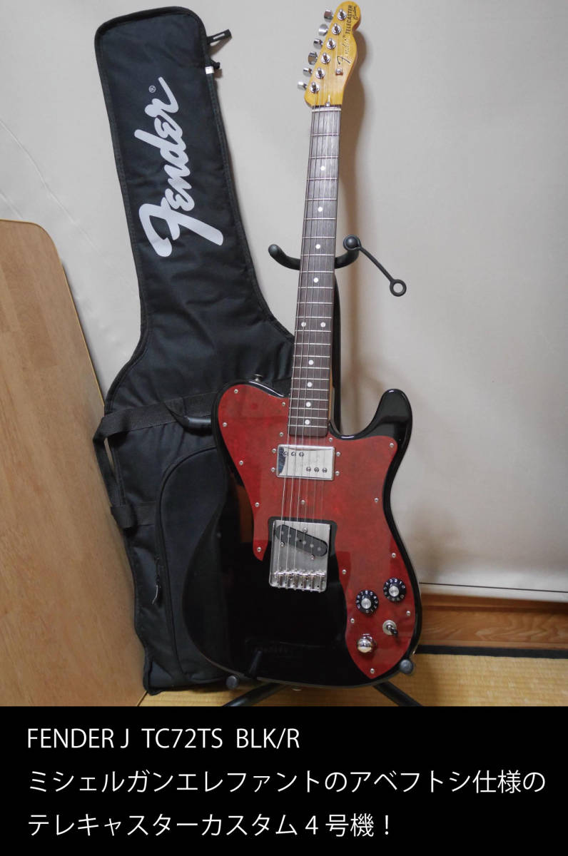 レア！FENDER J TC72TS BLK/R ミシェルガンエレファントのアベフトシ