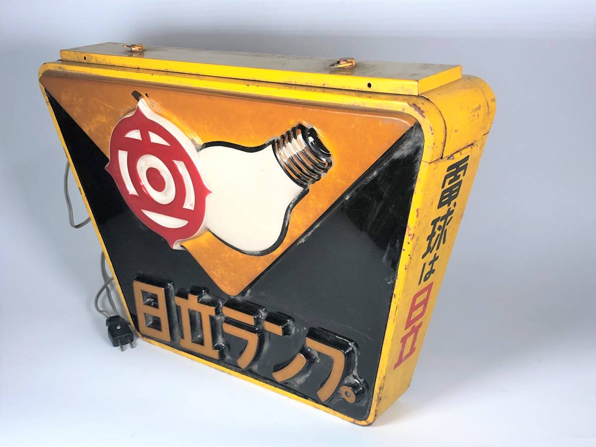 日立ランプ 日立蛍光灯 看板 電飾 ブリキ枠 昭和レトロ アンティーク
