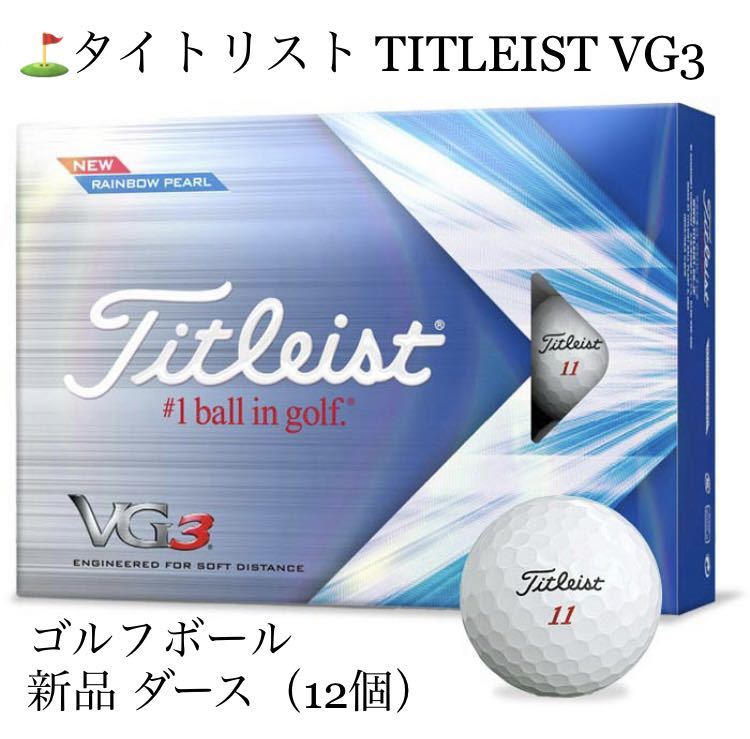 タイトリスト VG3 ブリヂストン JGR ゴルフボール 全て新品