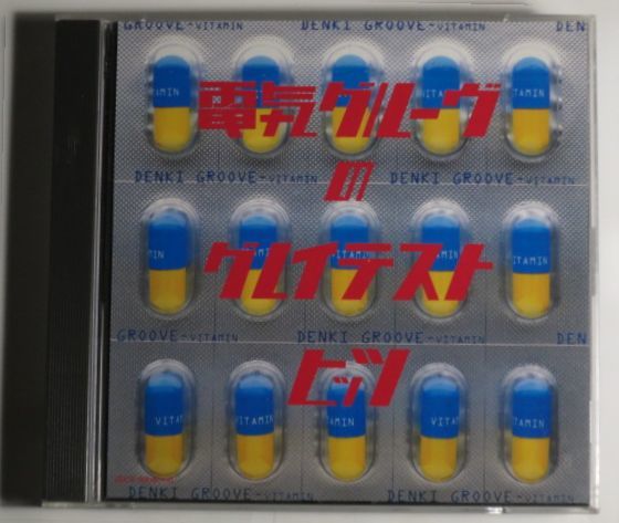電気グルーヴのグレイテストヒッツ CD2枚組 プロモオンリー