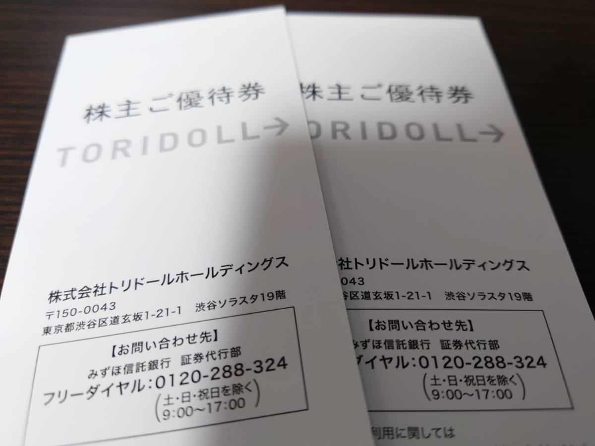 最新☆トリドール 株主優待券☆18，000円分☆2024年1末