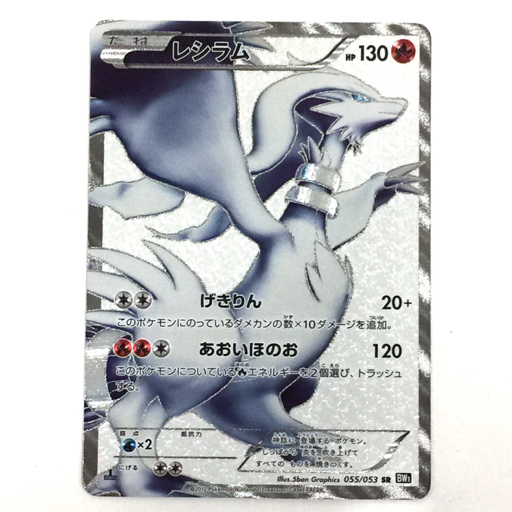 レシラム 1ed 055/053 SR BW1 ポケモンカード 1枚の通販 おたちゅう上越