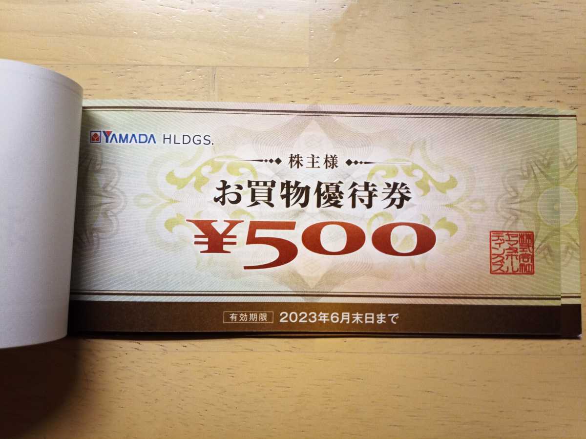 最新株主優待】ヤマダ電機 株主お買物優待券 10，000円分（500円