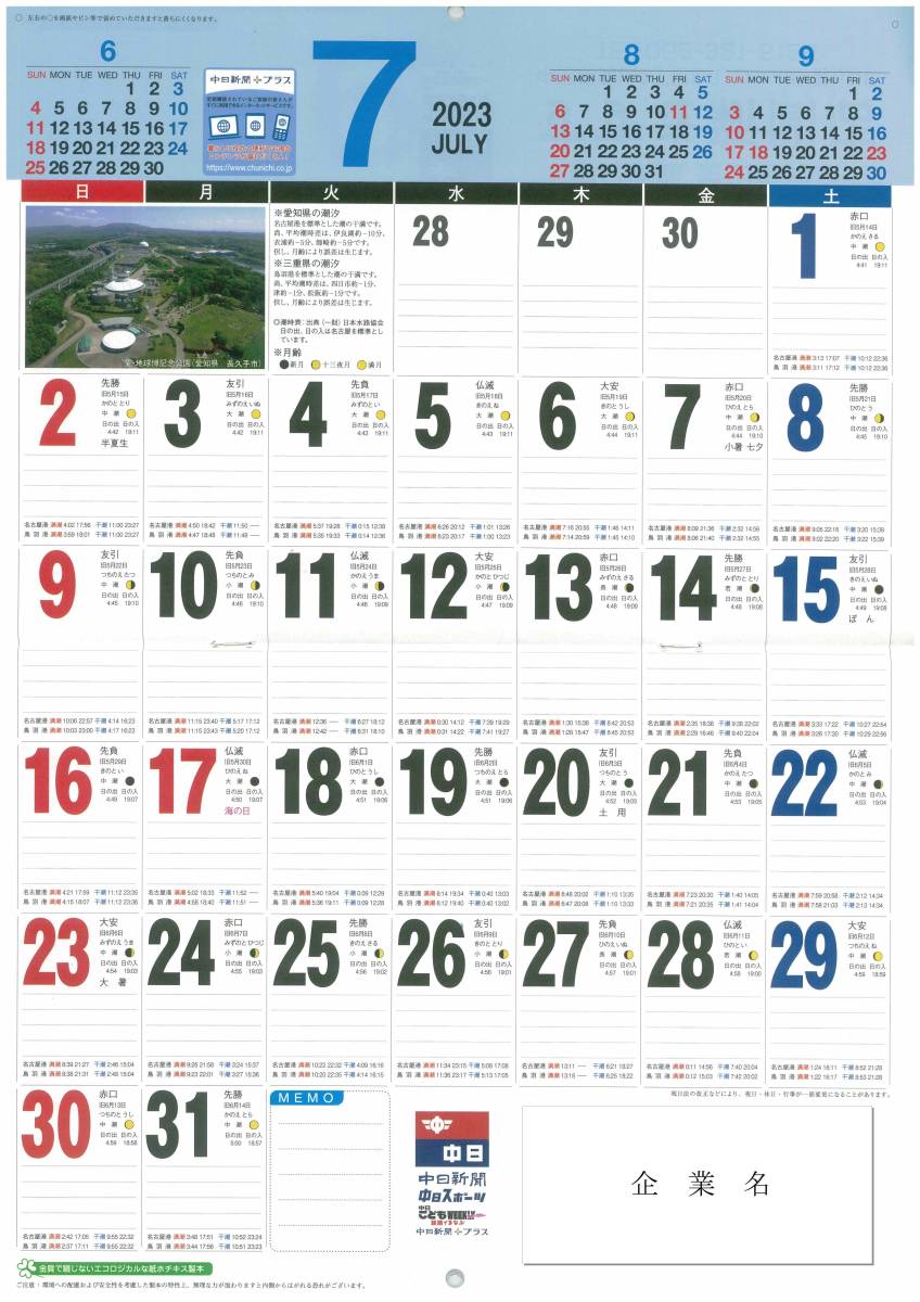 ◎令和5年／2023年　中日新聞 壁掛けカレンダー　～花鳥風月　感動の風景～_2