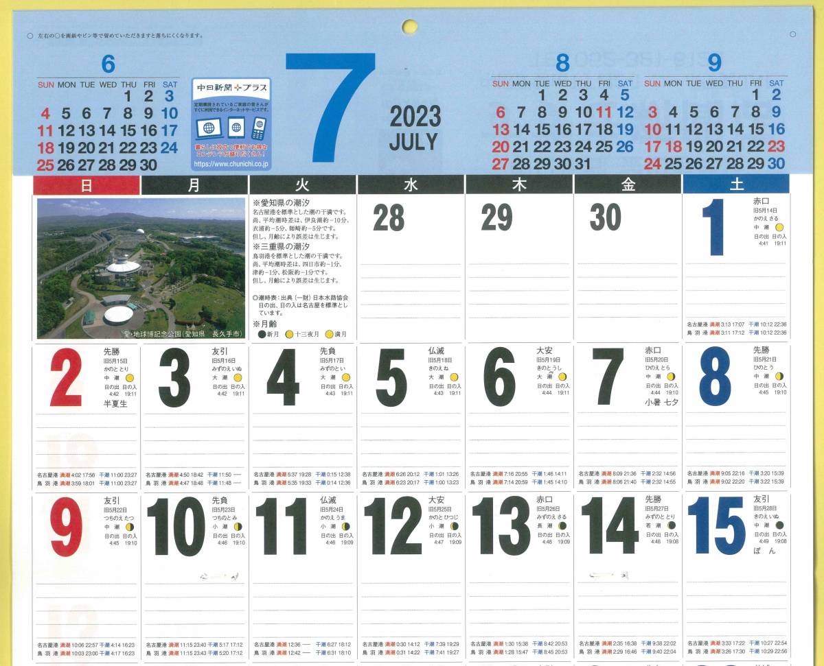 ◎令和5年／2023年　中日新聞 壁掛けカレンダー　～花鳥風月　感動の風景～_3