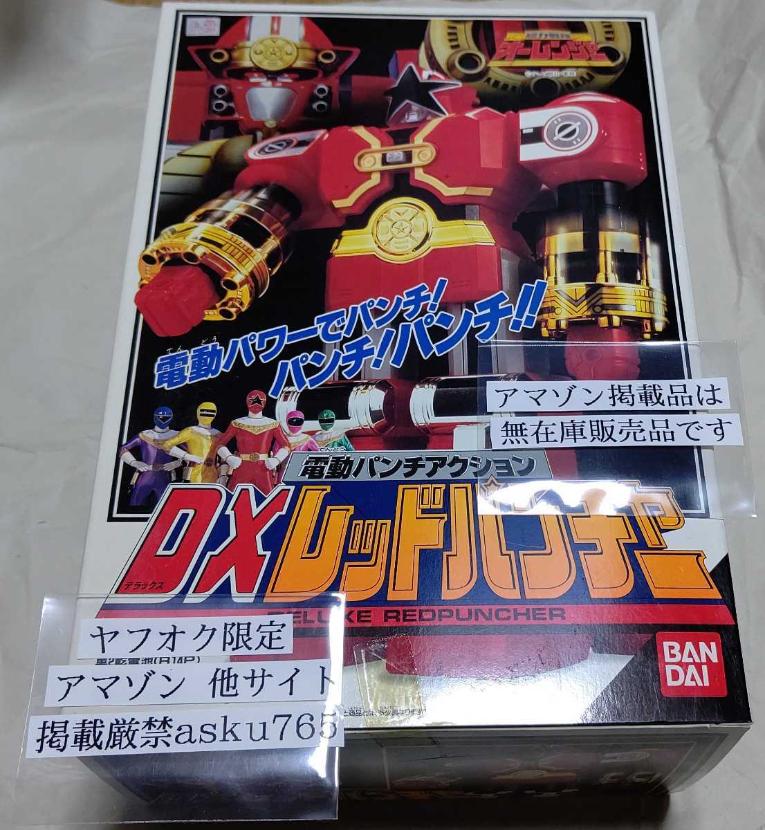 オーレンジャー DXレッドパンチャー 箱付ジャンク/バンダイ 戦隊 ロボ