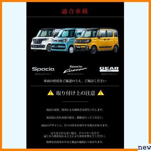 新品送料無料▼ スペーシア 5点セット インテリアパネル パーツ MK53S ギア カスタム 672 スズキ パーツ 新型スペーシアカスタム アクセサリー（インテリアパネル｜内装 スペーシアの通販 スイッチ