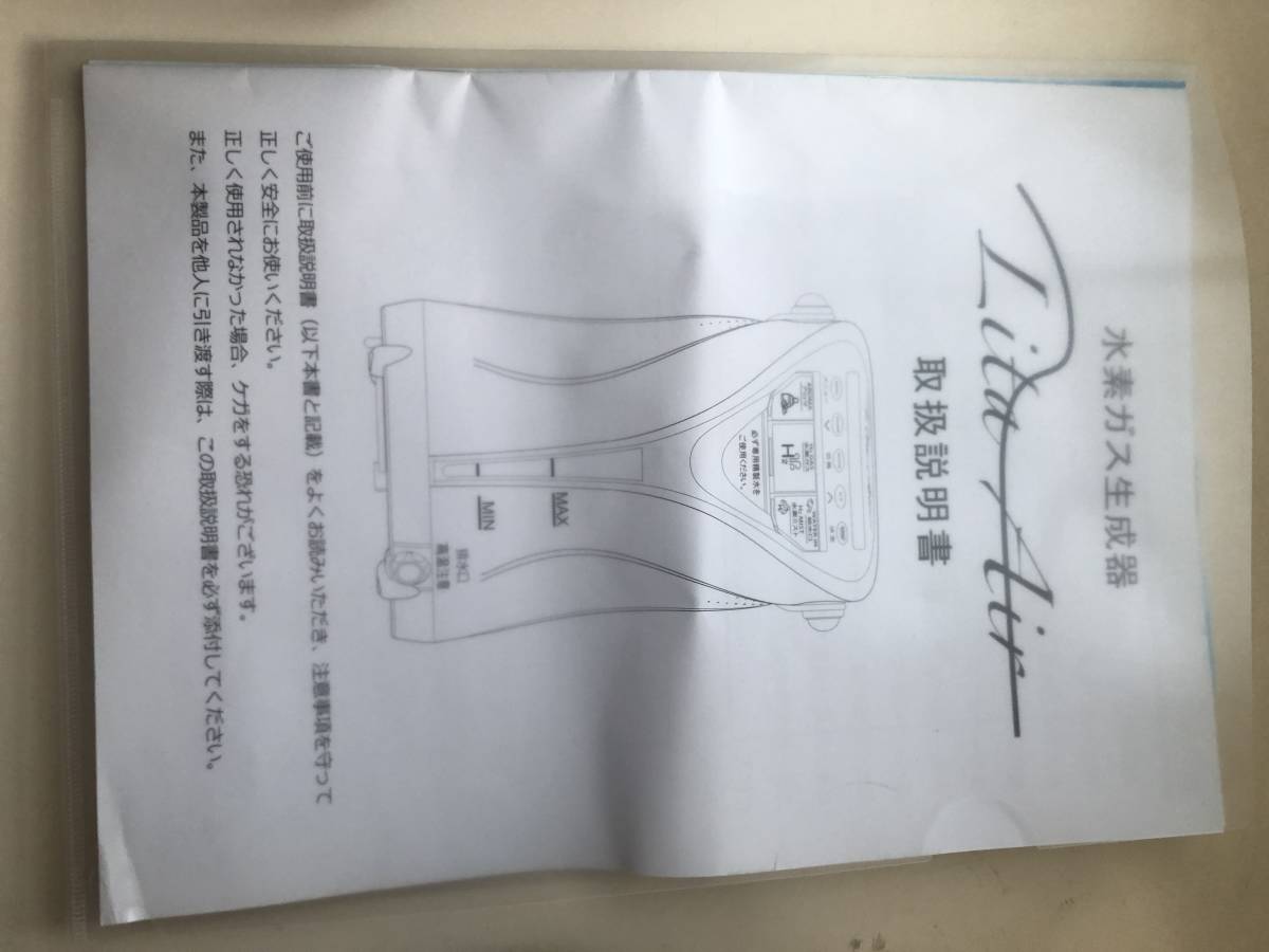 水素発生器リタエアー（動作確認済み） 【公式通販】