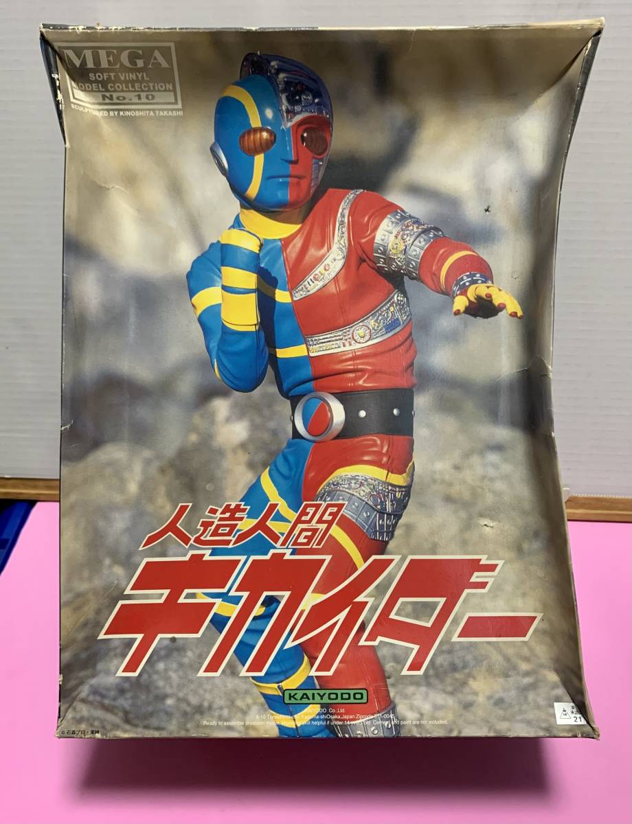 海洋堂 MEGA メガソフビモデルコレクション No.10 キカイダー (人造 
