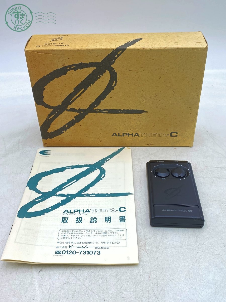 一時値下　アルファシータC ALPHATHEA-C AT-6100 政木和三 12271347 ○PMC ALPHATHETA-C アルファシータC AT-6100 アルファ波