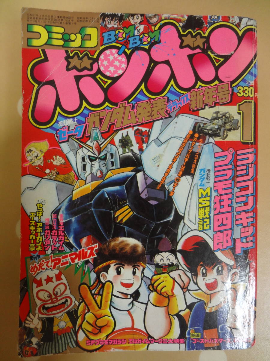漫画まとめ売り  1 古本1985年1月号講談社コミックボンボン昭和60年プラモ狂四郎当時物