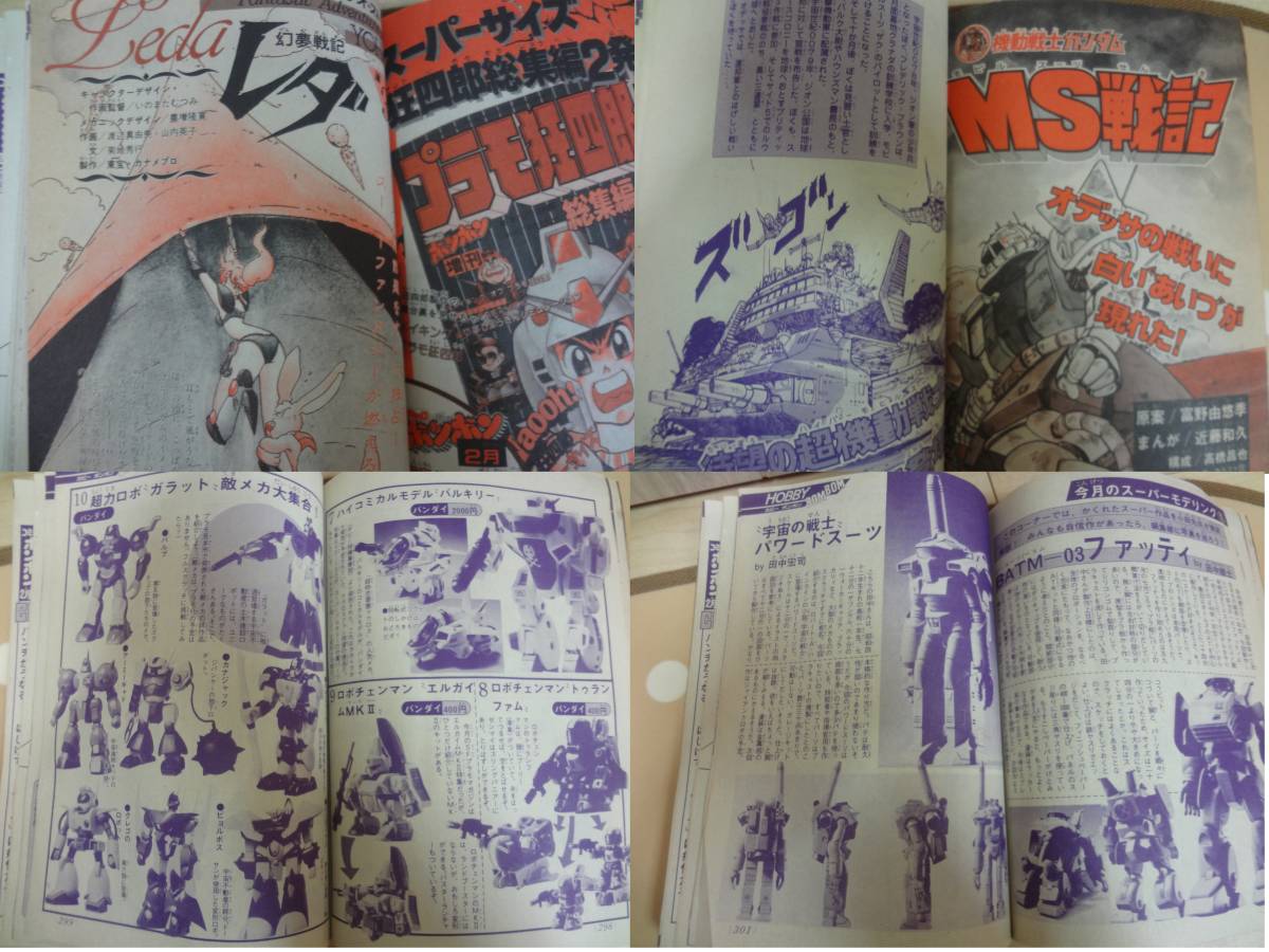 古本1985年1月号講談社コミックボンボン昭和60年プラモ狂四郎当時物