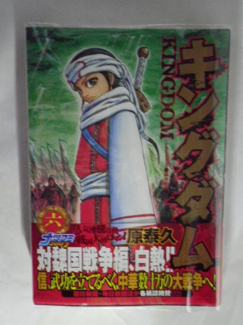 キングダム - 初版 帯つき初版あり！の通販 全巻 by 1巻~10巻 集英社