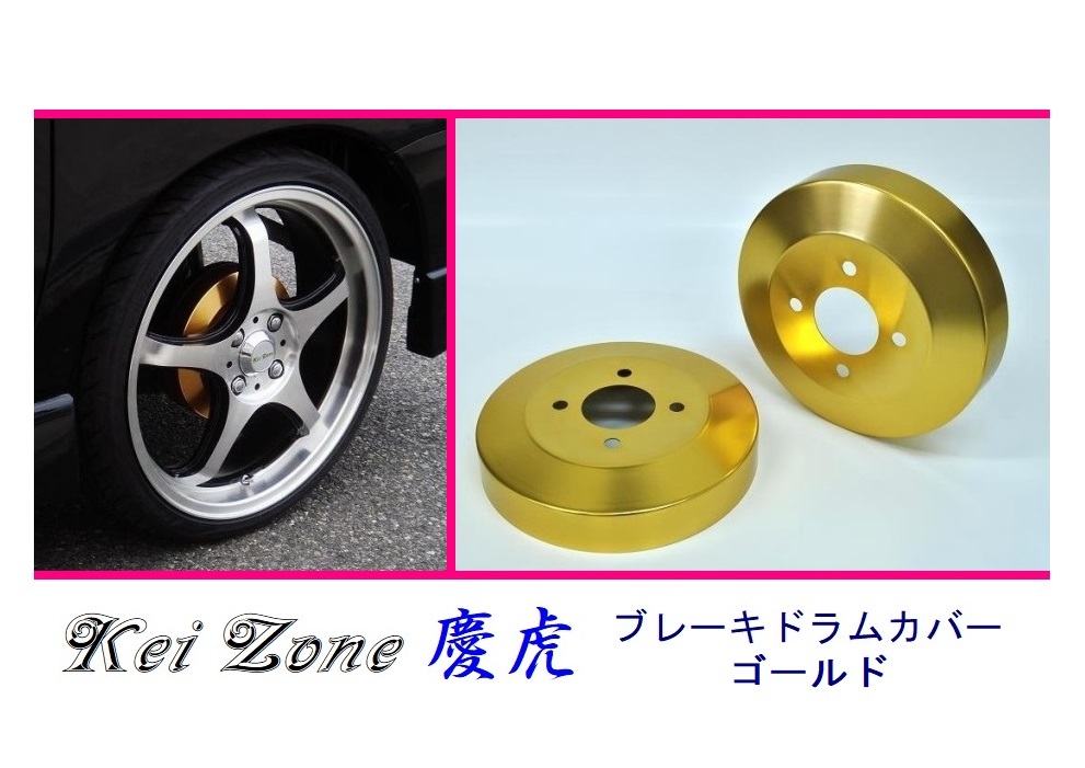 新作登場，定番 Kei-Zone 軽トラ アクティトラック HA7 慶虎 ドラムカバー ゴールド(ホンダ用)｜売買されたオークション情報、yahooの商品情報をアーカイブ公開 - オークファン その他