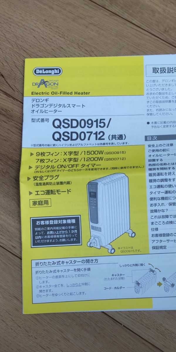 デロンギ デロンギオイルヒーター DeLonghi QSD0712-MB （ピュア