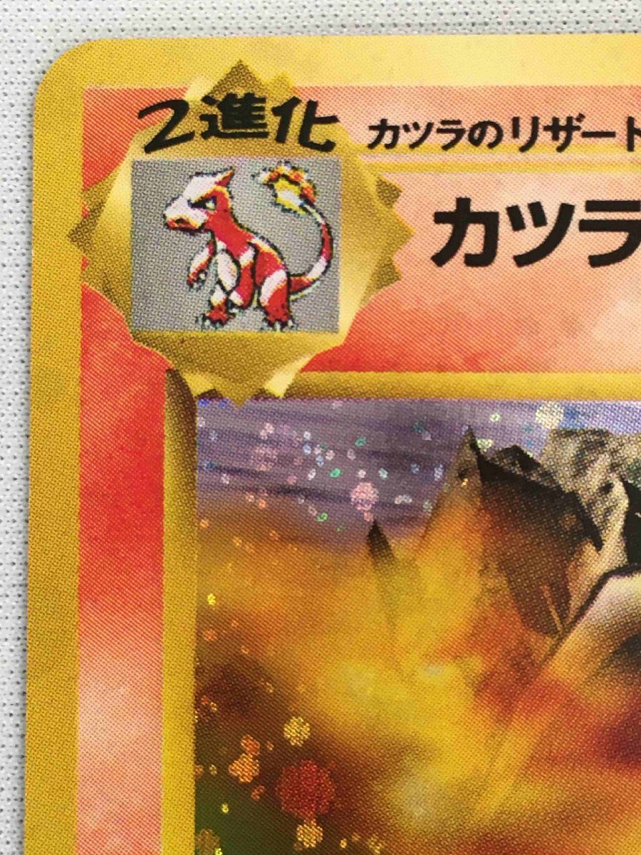 ポケモンカード カツラのリザードン ☆ LV50 旧裏面 カツラの
