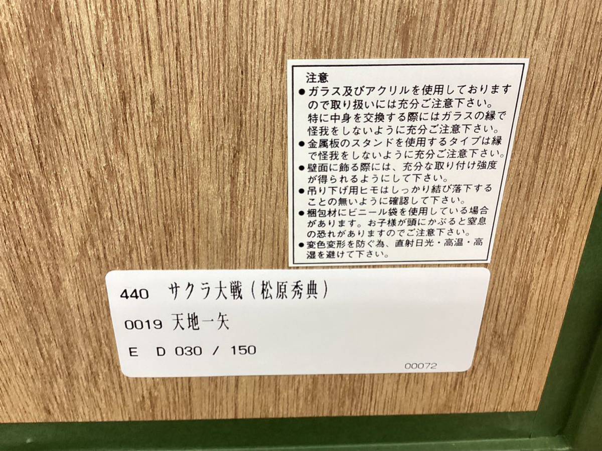 サクラ大戦 ～松原秀典原画展～」 アニメーター松原秀典氏の原画作品が