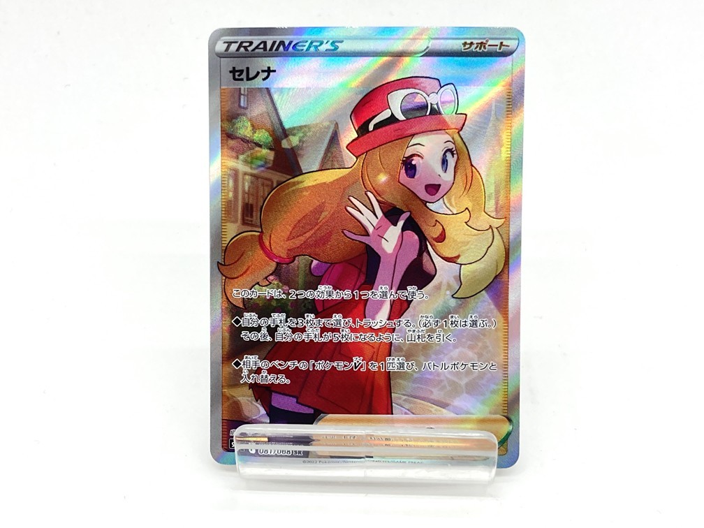 ポケモンカード SR セレナ