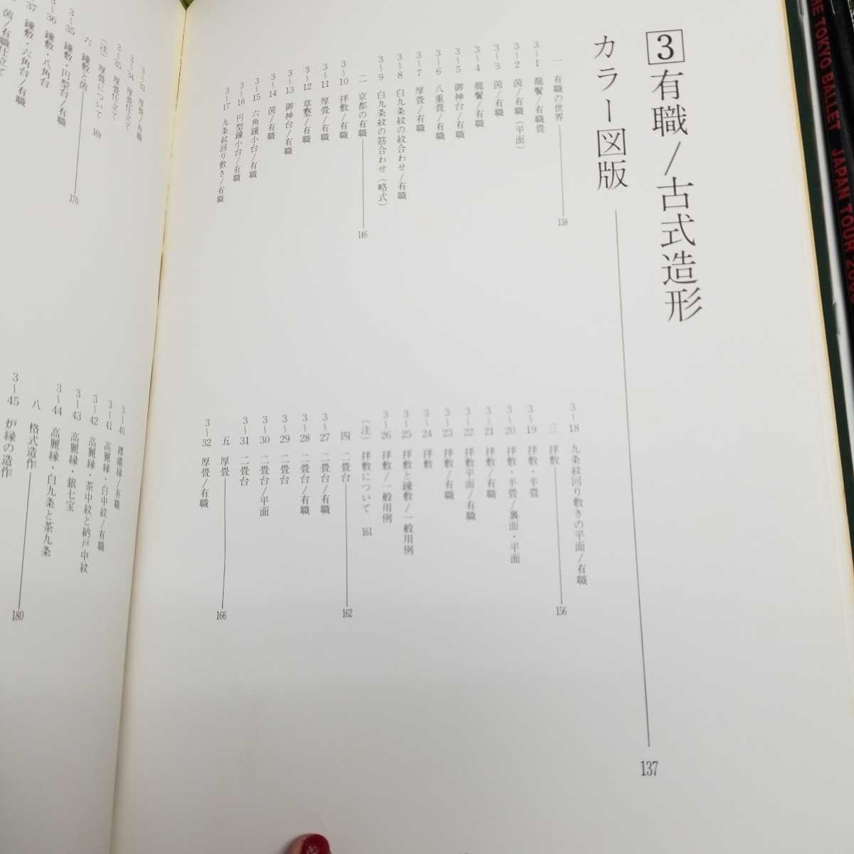 有職畳工芸作品集―畳技術大図鑑総集編 クラフトマン探訪／自らの