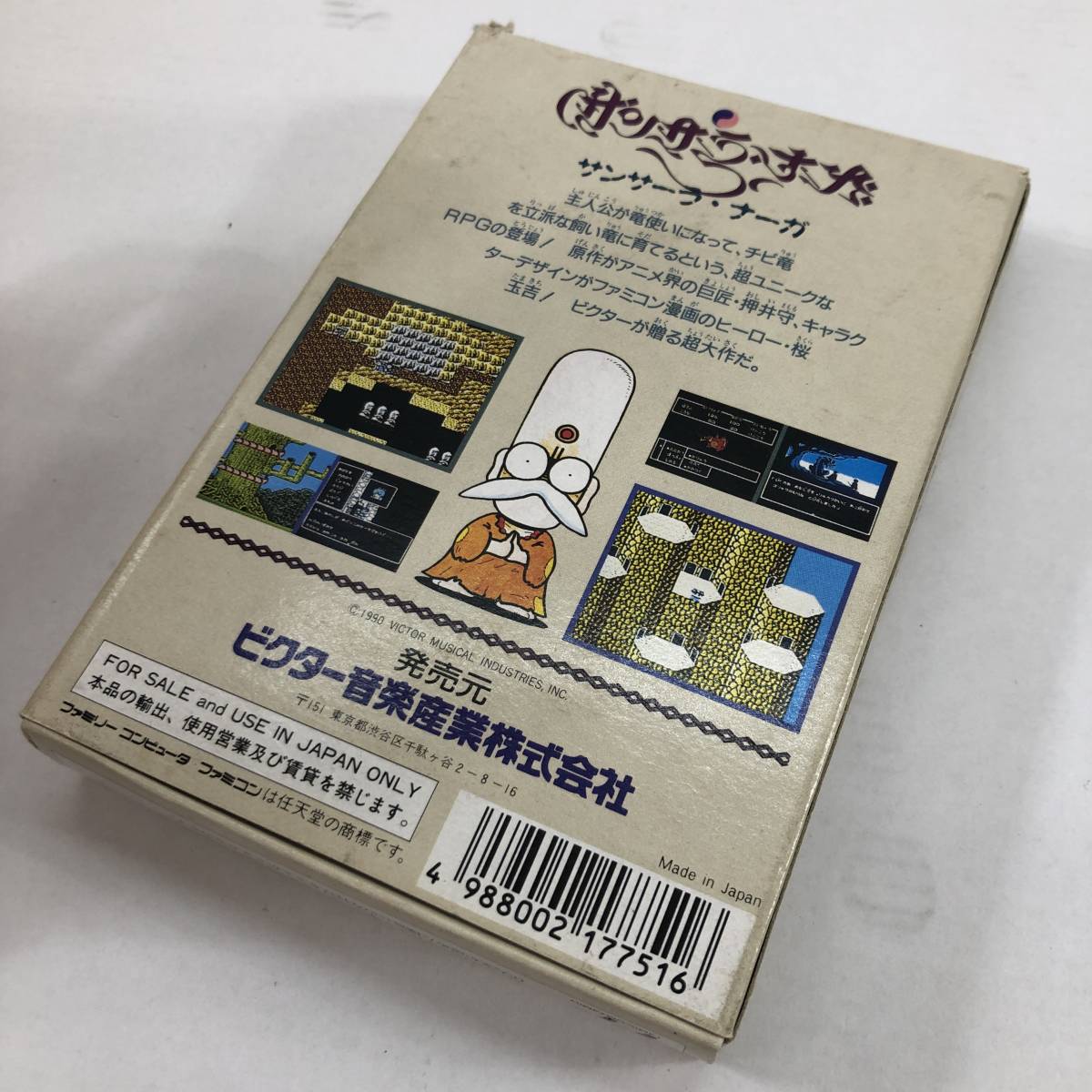 11164)ファミコンソフト/サンサーラ・ナーガ/VFR-Q1-08/任天堂  