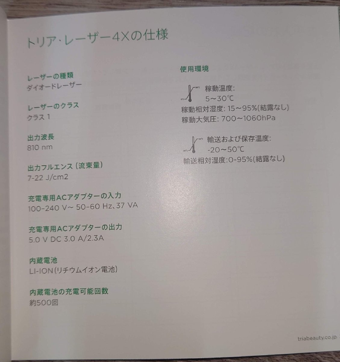 078-100-kw】tria 脱毛器 パーソナルレーザー 4X tria トリア グリーン