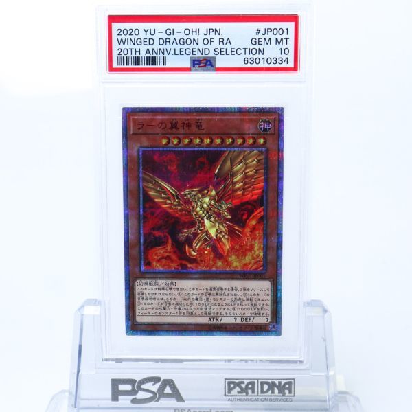 ラーの翼神竜 遊戯王 PSA10 10パック Anniversary ラーの PSA 10 ラー