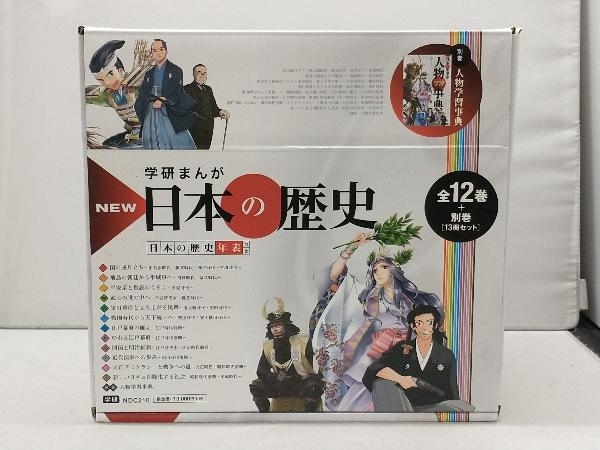 学研まんが NEW日本の歴史 学研まんがNEW日本の歴史 | DVD付 別巻