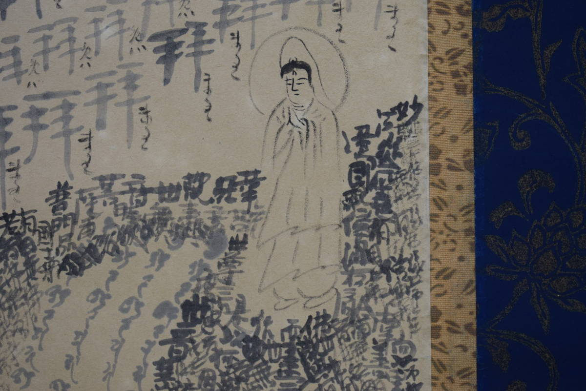 不詳作者不明⁄観音像図⁄布袋屋掛軸HE-615 不詳作者不明⁄観音像図