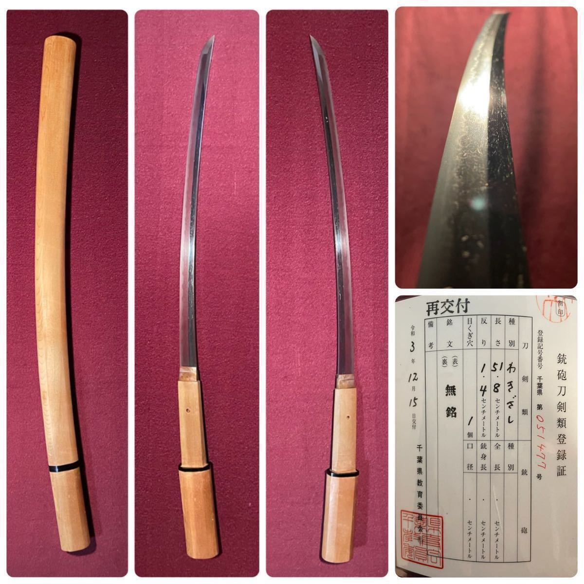 脇差 珍品白鞘変わり二段柄造り 無銘 刃長 51.8cm 登録証 白鞘 刀剣 武具 鐔 鍔 小柄 甲冑 小道具 日本刀(脇差、短刀)|売買され ...