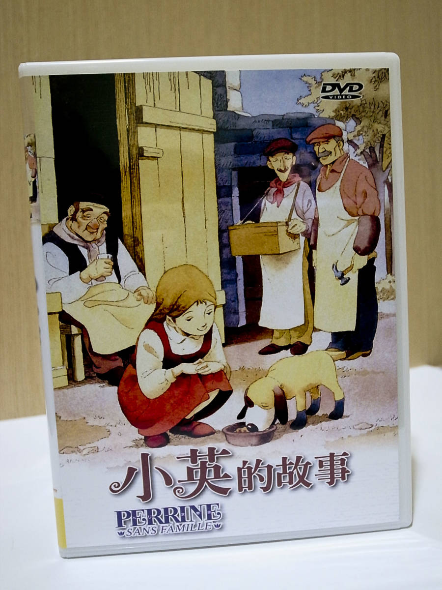 世界名作劇場　ペリーヌ物語 DVD BOX 世界名作劇場ファミリーセレクションペリーヌ物語DVDBOX dvd 世界名作