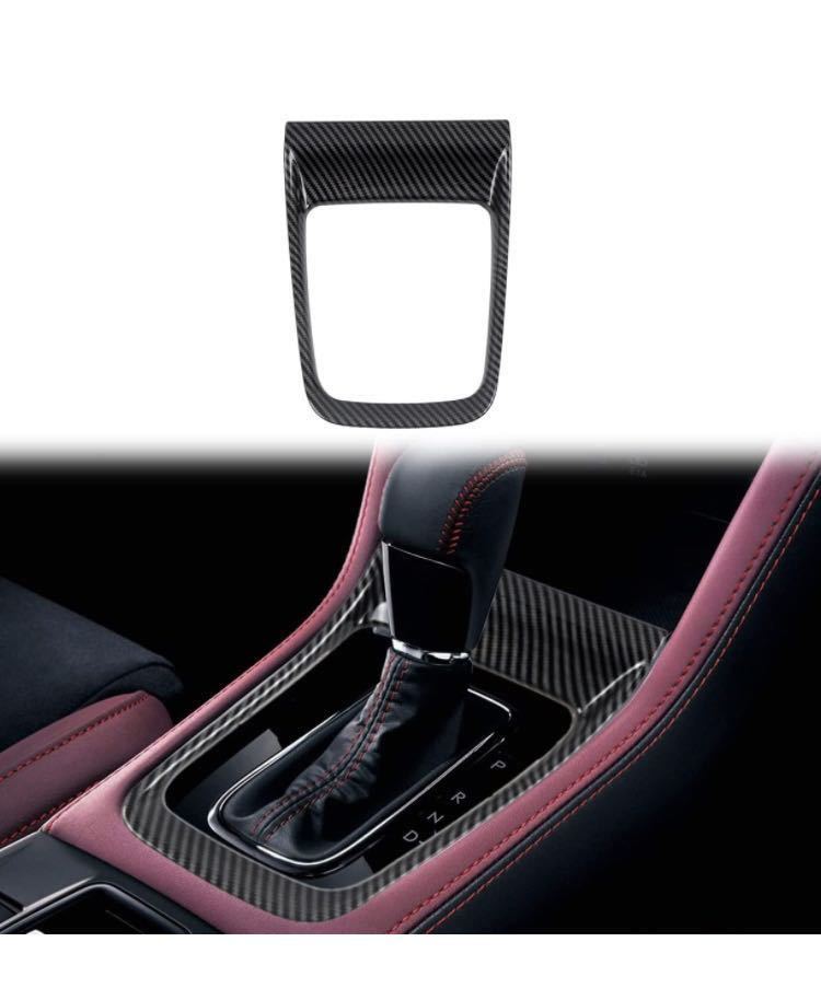 WRX S4レヴォーグシフトパネル パーキングブレーキパネル カーボン調