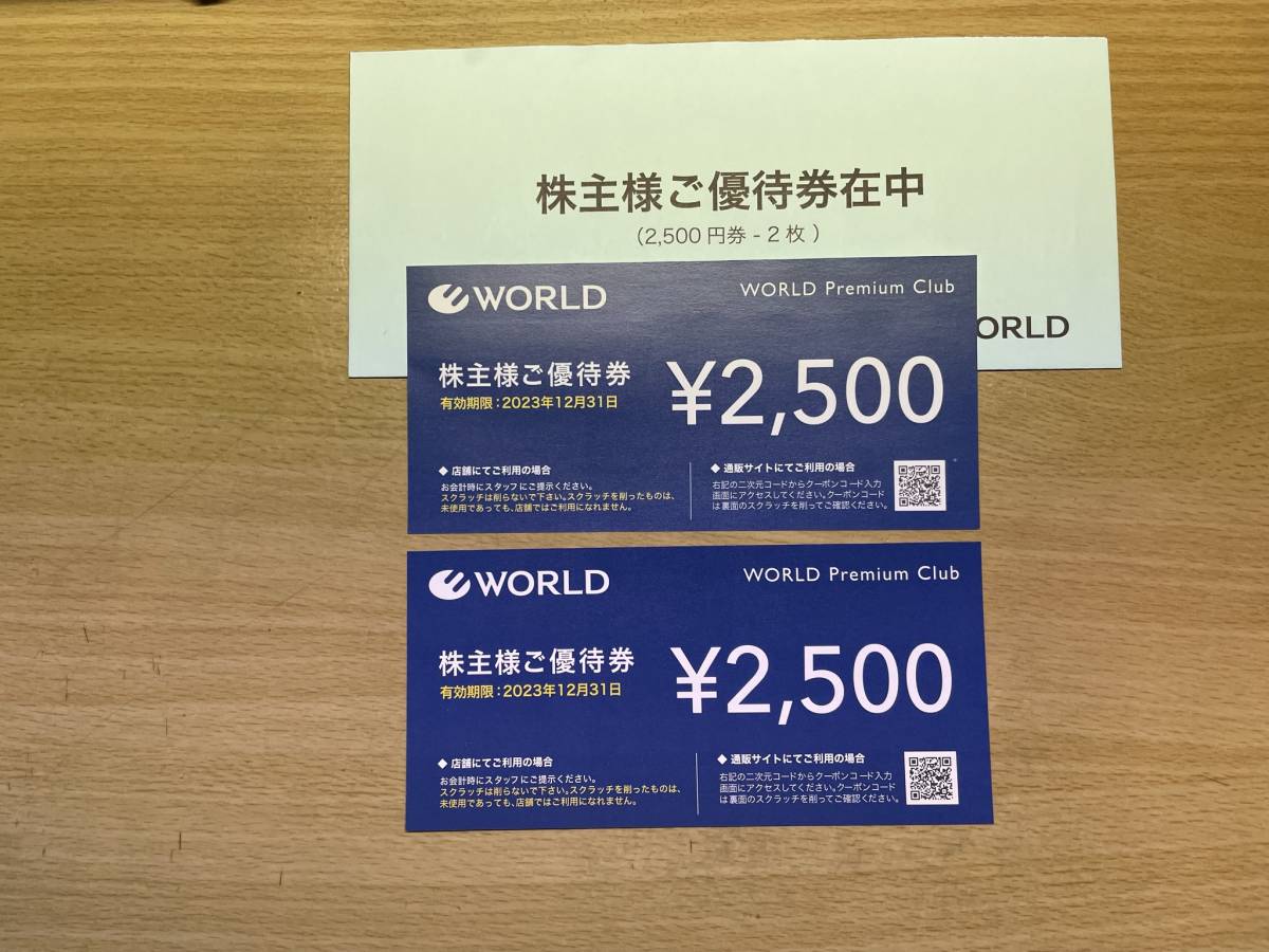 公式通販 ワールド 株主優待券 | ワールド株主優待券 株主優待 最新 